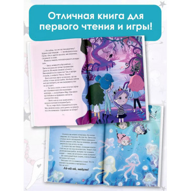 Хранители единорогов. Путешествие в Страну русалок.