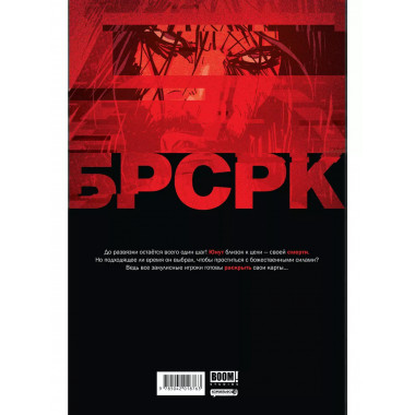 БРСРК» Киану Ривза #11.