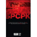 БРСРК» Киану Ривза #11.