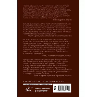 Театр тающих теней. Словами гения.