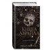 Книга Азраила (#1).