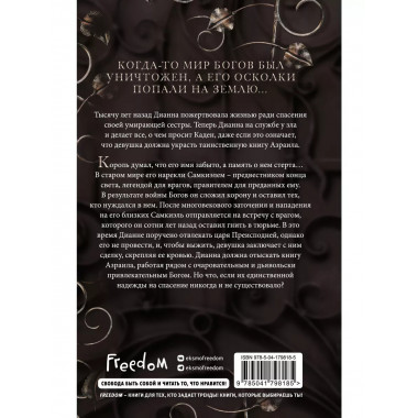 Книга Азраила (#1).