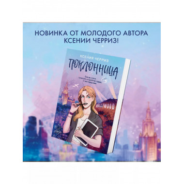 Поклонница.