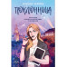 Поклонница.