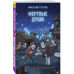 Мертвые души.