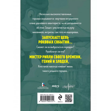 Ревизор.