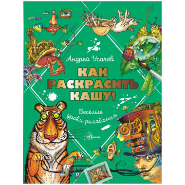 Как раскрасить кашу! Веселые уроки рисования.