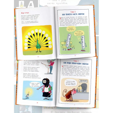 Вечный двигатель, или Как научиться беречь энергию?.