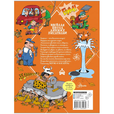 Вечный двигатель, или Как научиться беречь энергию?.