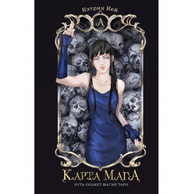 Карта Мага.