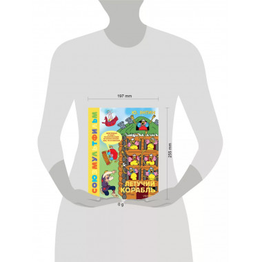 Летучий корабль.Союзмультфильм.