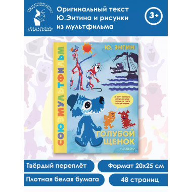 Голубой Щенок. Союзмультфильм.