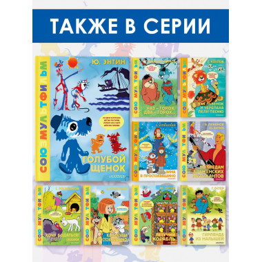 Голубой Щенок. Союзмультфильм.