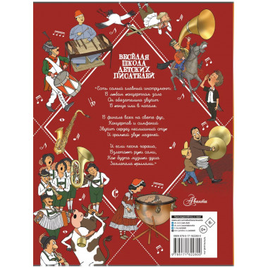 Музыкальное дерево. Веселые уроки музыки.