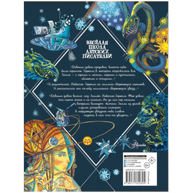 Звездная книга. Первые уроки астрономии.