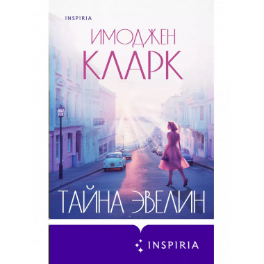 Тайна Эвелин.