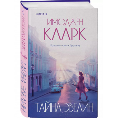 Тайна Эвелин.