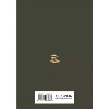 Книга для записи рецептов. Людмила, что за чай ты заварила?.