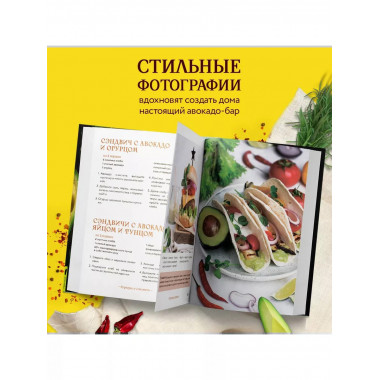 Авокадо всему голова.
