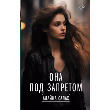 Она под запретом.