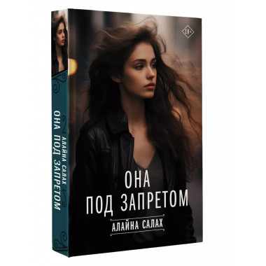 Она под запретом.