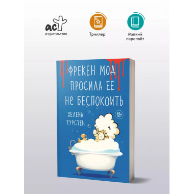 Фрекен Мод просила ее не беспокоить.