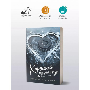 Хороший мальчик.