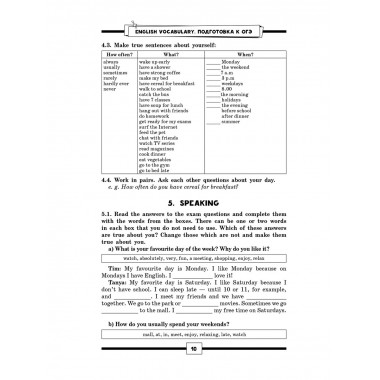ОГЭ. Английский. Подготовка за 15 минут в день.