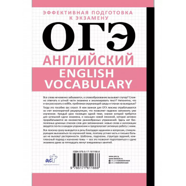 ОГЭ. Английский. Подготовка за 15 минут в день.