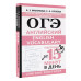 ОГЭ. Английский. Подготовка за 15 минут в день.
