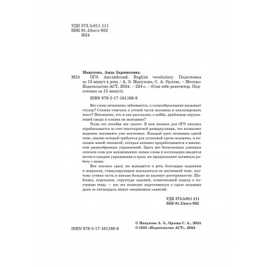 ОГЭ. Английский. Подготовка за 15 минут в день.