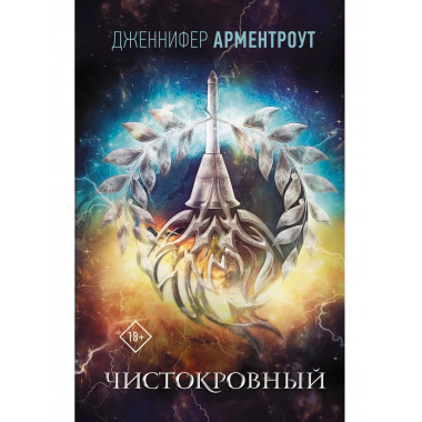 Чистокровный.