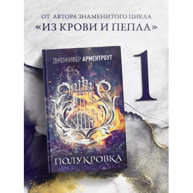 Полукровка.