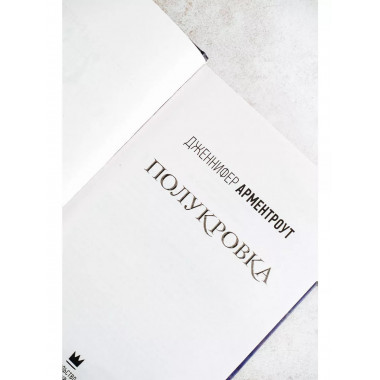 Полукровка.