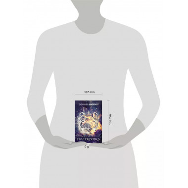 Полукровка.