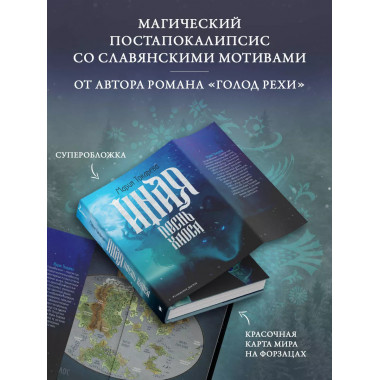 Иная. Песнь Хаоса.