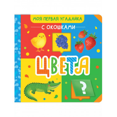 Цвета.