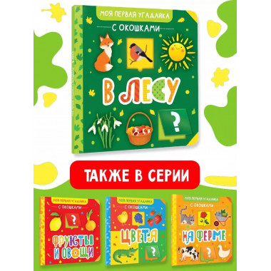 В лесу.