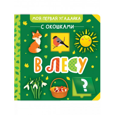 В лесу.