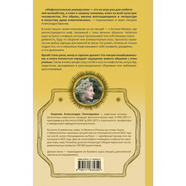 Богиня-Мать и другие мифологические архетипы.