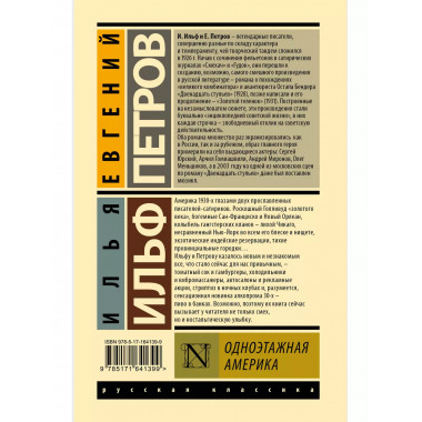 Одноэтажная Америка.