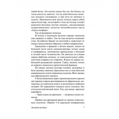 Золотой телёнок.