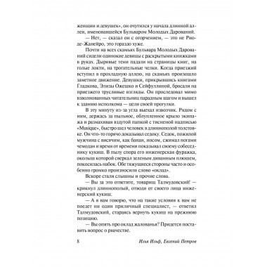 Золотой телёнок.