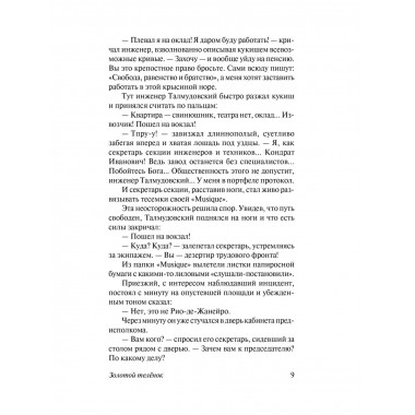 Золотой телёнок.