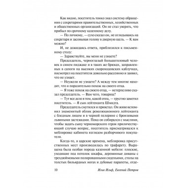 Золотой телёнок.