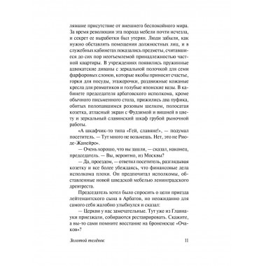 Золотой телёнок.