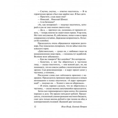 Золотой телёнок.