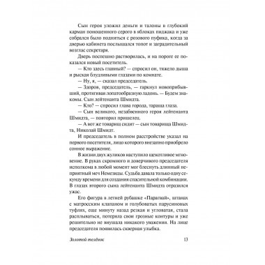 Золотой телёнок.