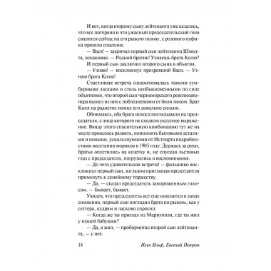 Золотой телёнок.