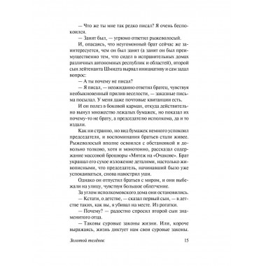 Золотой телёнок.